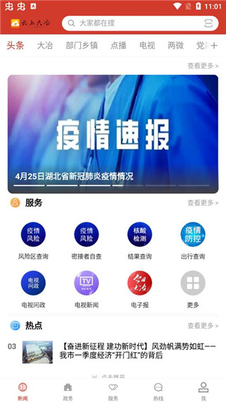 云上大冶app