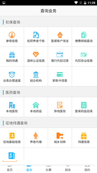 乐山智慧人社APP