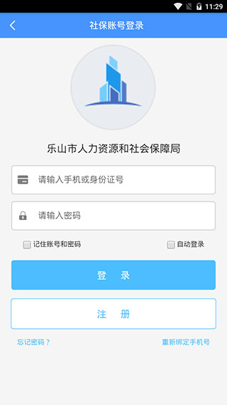 乐山智慧人社APP