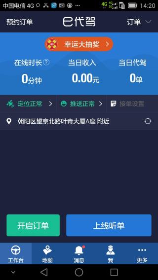 e代驾司机端app