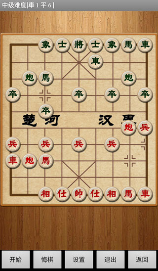 经典中国象棋手机版