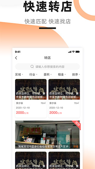 铺先生APP