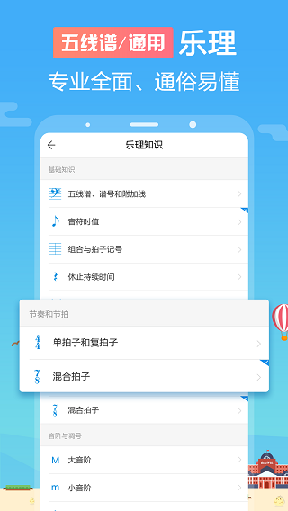 音壳乐理视唱练耳APP