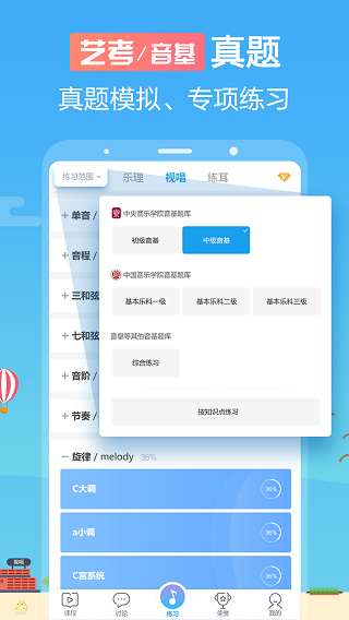 音壳乐理视唱练耳APP