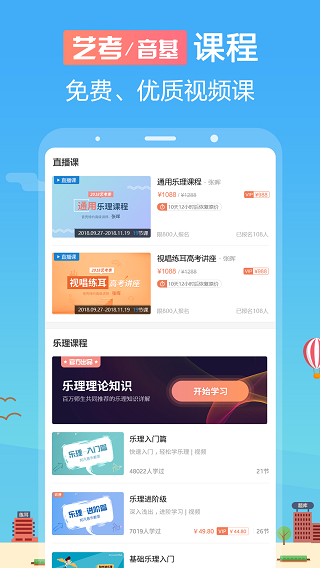 音壳乐理视唱练耳APP