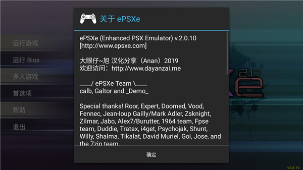 ePSXe模拟器汉化版