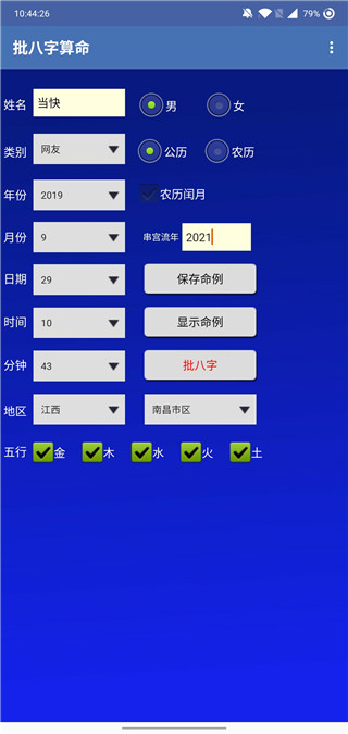 批八字算命免费测八字