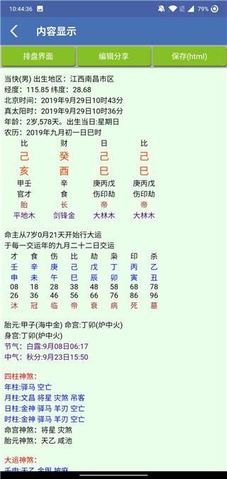 批八字算命免费测八字