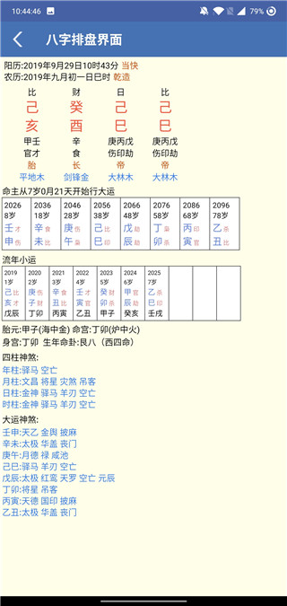 批八字算命免费测八字