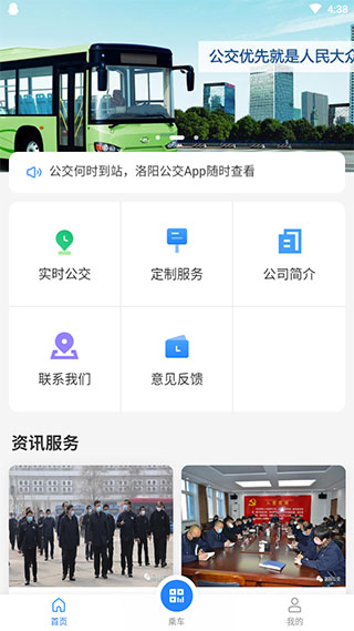 洛阳公交APP