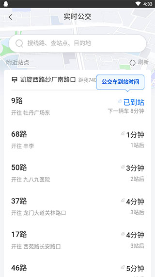 洛阳公交APP