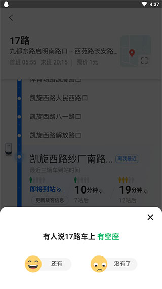 洛阳公交APP