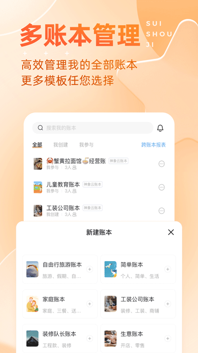 随手记APP