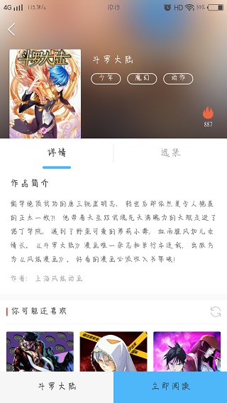 扑飞免费漫画APP