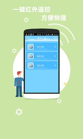 空调万能遥控器APP