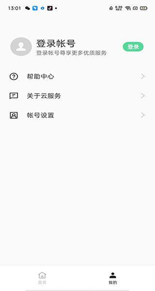 OPPO云服务登录APP