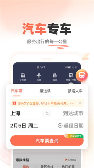 铁友火车票APP最新版