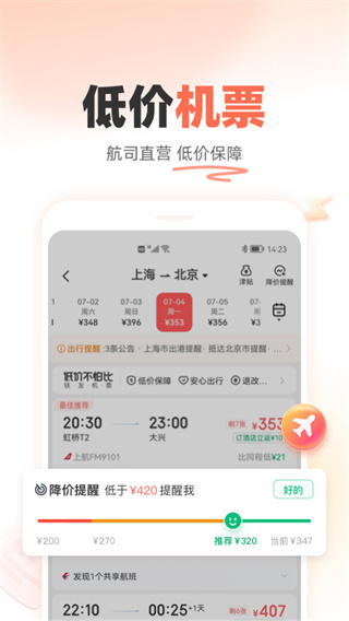 铁友火车票APP最新版