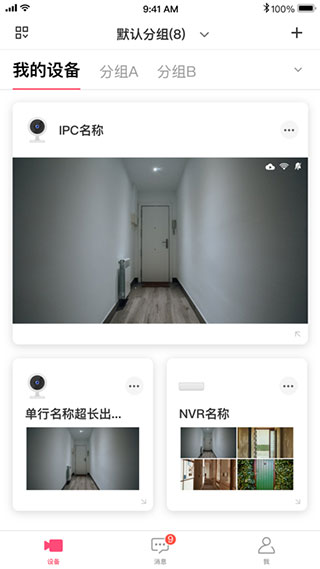 水星安防监控APP