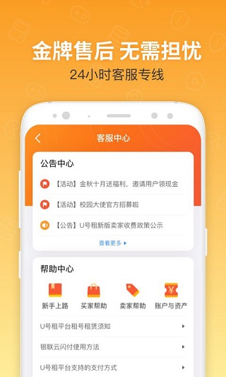 U号租APP最新版