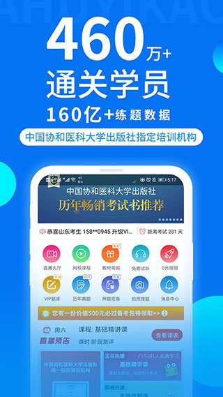 阿虎医考app