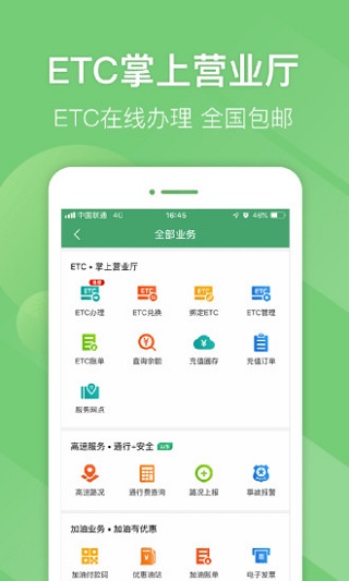 e高速APP