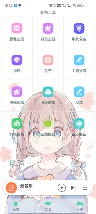 灵悦音乐APP