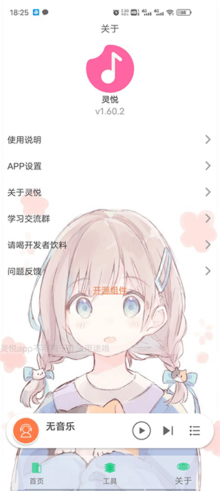 灵悦音乐APP