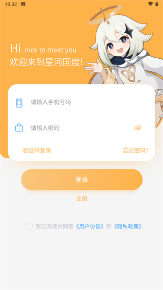 星河代售APP