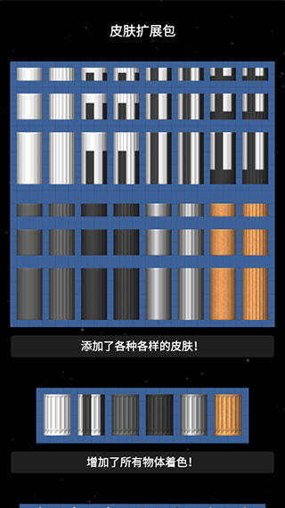 航天模拟器中文破解版