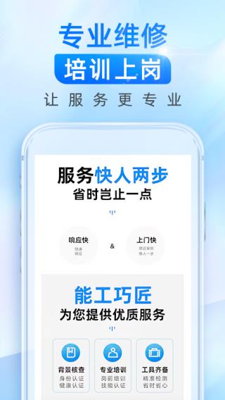 啄木鸟维修师傅接单APP