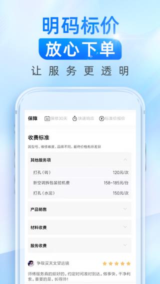 啄木鸟维修师傅接单APP