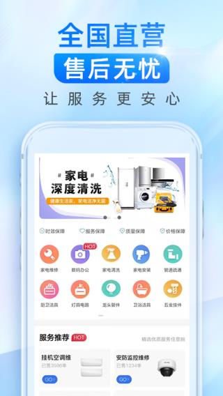 啄木鸟维修师傅接单APP