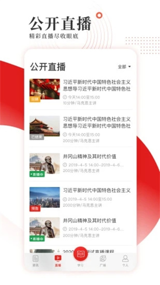 学习公社APP