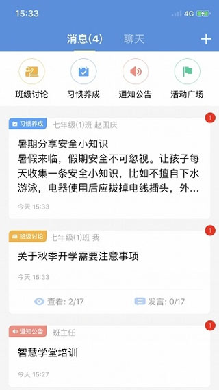 扬州智慧学堂APP