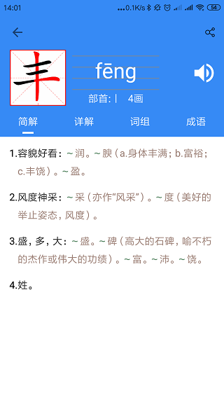 象形字典APP