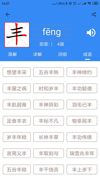 象形字典APP