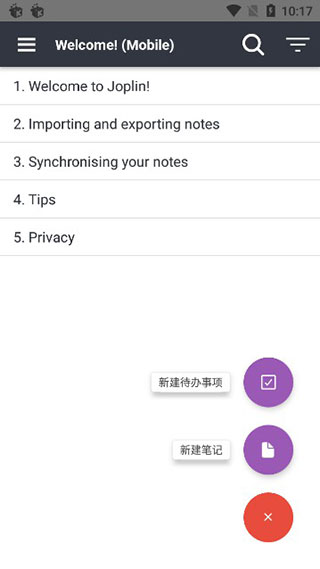 享做笔记APP