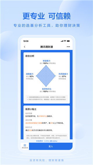 腾讯理财通APP