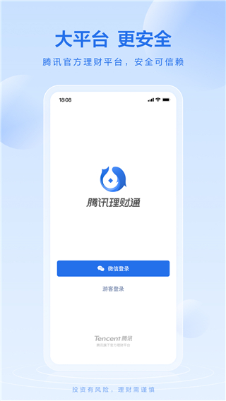 腾讯理财通APP