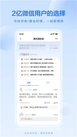 腾讯理财通APP