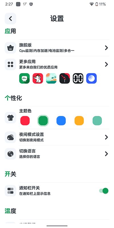 CPU监测APP