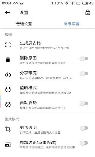 带壳截图录屏APP