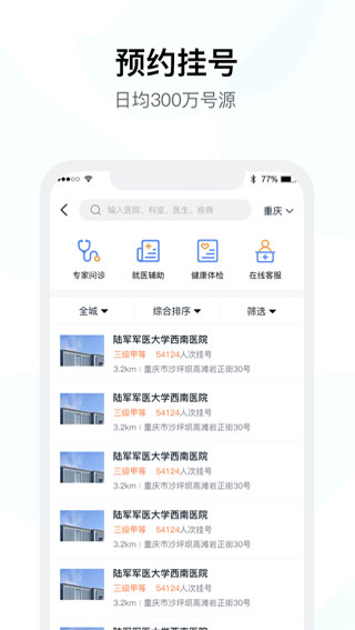 医事通APP