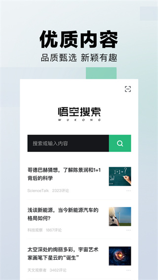 悟空搜索APP