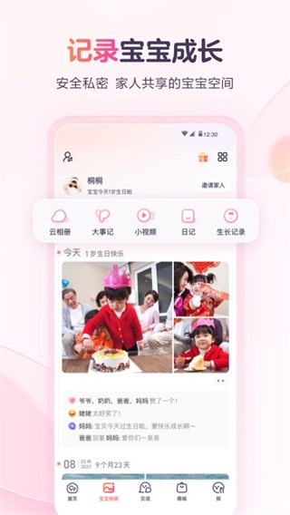 宝宝树孕育APP