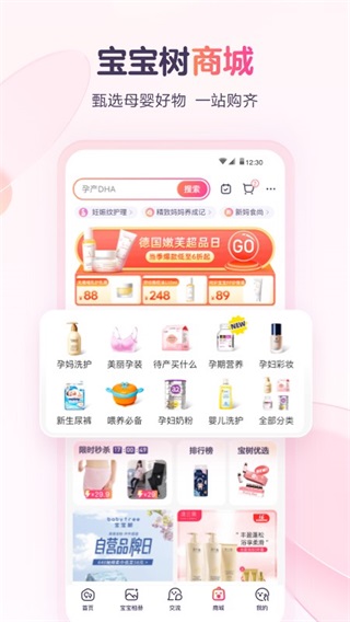 宝宝树孕育APP