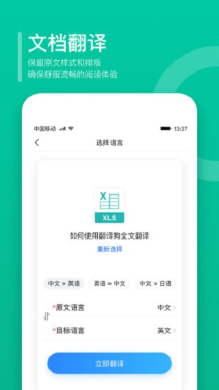 翻译狗APP