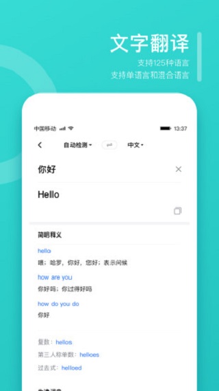 翻译狗APP