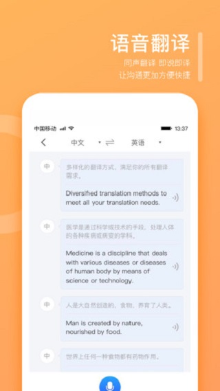 翻译狗APP